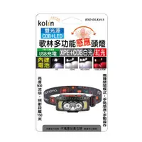 在飛比找ETMall東森購物網優惠-歌林 Kolin COB+LED多功能感應頭燈 KSD-DL