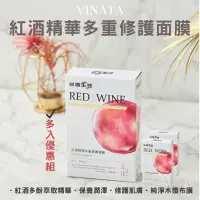 在飛比找蝦皮商城優惠-【台酒TTL】VINATA紅酒精華多重修護面膜(8片/盒)多