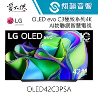 在飛比找蝦皮購物優惠-LG 42吋 OLED evo C3極緻系列 4K AI物聯