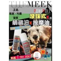 在飛比找蝦皮購物優惠-✨現貨+發票正品 PoweRoll Emu Oil 滾珠式鴯