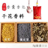 在飛比找蝦皮購物優惠-2021年新款十字繡天然香料制作diy材料包端午節薰衣草艾草