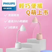 在飛比找momo購物網優惠-【Philips 飛利浦】66245 小精靈充電多功能LED