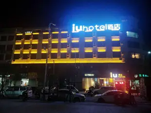 IU酒店 興義馬嶺河峽谷興義大道店IU Hotels·Xingyi Sports Center