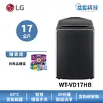 LG WT-VD17HB【蒸氣直驅變頻直立式17公斤洗衣機 】極光黑/蒸氣洗/AIDD/快速洗淨/到府安裝