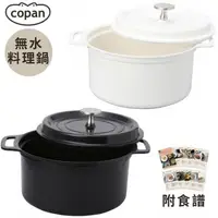 在飛比找森森購物網優惠-日本CB JAPAN輕型COPAN無水料理鍋2.5L蒸煮鍋8