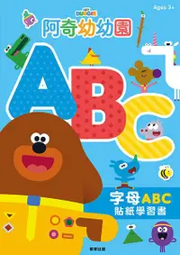 在飛比找誠品線上優惠-阿奇幼幼園字母ABC貼紙學習書