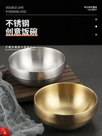 在飛比找樂天市場購物網優惠-304不銹鋼碗飯碗韓國金色雙層湯碗泡菜碗料理小碗兒童碗韓式餐