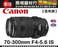 在飛比找Yahoo!奇摩拍賣優惠-【補貨中11110】平行輸入 Canon EF 70-300