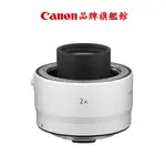 CANON EXTENDER RF 2.0X 增距鏡 增倍鏡 公司貨