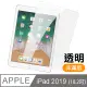 iPad 2019 (第七代) 10.2吋 高清晰 透明 9H鋼化玻璃膜 平板 螢幕 保護貼