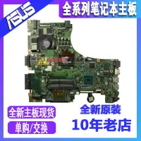 在飛比找露天拍賣優惠-實驗零件單購 ASUS/華碩 GL553V GL553VW主