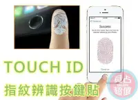 在飛比找Yahoo!奇摩拍賣優惠-shell++【貝占買一送一】ID Touch 指紋辨識 H