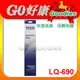 EPSON 原廠色帶 S015611/S015555 適用EPSON LQ690C/LQ-690C/LQ-695C/LQ695C 單支入(含稅)★另有影印紙/報表紙特價