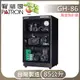 【寶藏閣】GH-86全自動電子防潮箱