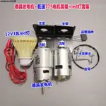 下殺*優品♡775德昌發電機 摩擦發電馬達 雙軸承碳刷 直流發電機