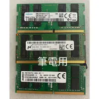 在飛比找蝦皮購物優惠-DDR4 4G 8G 16G 筆電 記憶體 2133 240