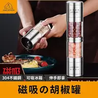 在飛比找momo購物網優惠-【磁吸收納】SSGP304不鏽鋼胡椒罐80ml 不鏽鋼胡椒研