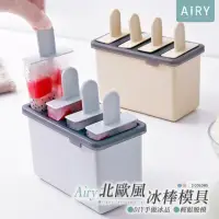 在飛比找momo購物網優惠-【Airy 輕質系】北歐風冰棒模具