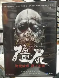 在飛比找Yahoo!奇摩拍賣優惠-挖寶二手片-J10-025-正版DVD-華語【殭屍 便利袋裝