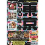 蒼穹書齋（旅遊）: 二手＼東京食玩買終極天書(2017-18年版)＼長空＼黃煒琳