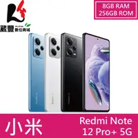 在飛比找陽信商店街優惠-小米 Redmi Note 12 Pro+ 5G 8G/25