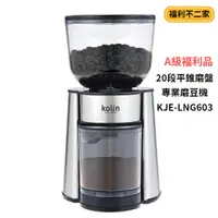 在飛比找蝦皮購物優惠-【福利不二家】[A級福利品‧數量有限]Kolin歌林 20段