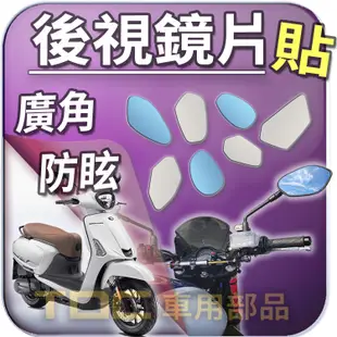 【TDC車用部品】機車,後照鏡：光陽,LIKE Colombo,哥倫布,150,KYMCO,鏡片