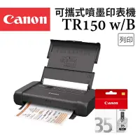 在飛比找Yahoo奇摩購物中心優惠-Canon PIXMA TR150 可攜式噴墨印表機+PGI