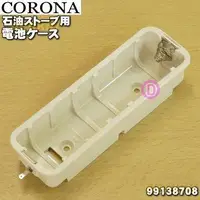 在飛比找露天拍賣優惠-日本 CORONA SL66 原廠部品 煤油暖爐 電池盒SL
