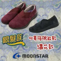在飛比找蝦皮購物優惠-Moonstar 日本 月星 4E 寬楦 女 銀髮族 休閒鞋