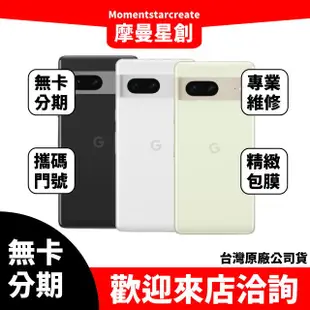 零卡分期 GOOGLE Pixel 7 分期最便宜 台中分期店家推薦 免卡分期 0元手機 免保人 無卡分期