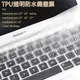 現貨 Apple macbook pro13”15”17”/ Air13”TPU透明防水鍵盤保護膜