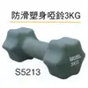 【1768購物網】S5213 成功牌 防滑塑身啞鈴-3公斤 (SUCCESS) (3KG)