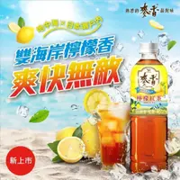 在飛比找蝦皮購物優惠-統一 麥香 檸檬紅茶 600ml