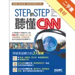 STEP BY STEP聽懂CNN （點讀擴編版）【書+ 1片DVD互動光碟（含朗讀MP3功能）】[二手書_良好]11316166030 TAAZE讀冊生活網路書店