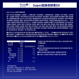 【Simply新普利】Super超級夜酵素DX(30錠/盒) X2盒 +日本專利益生菌(30包/盒) X2盒 鍾明軒推薦