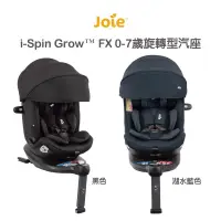 在飛比找蝦皮購物優惠-Joie  i-Spin Grow™ FX 0-7歲旋轉型汽