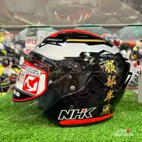 在飛比找蝦皮購物優惠-【帽帽龍】NHK S1GP PRO 武士道 彩繪 半罩式 安