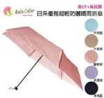 RAINCOLOR RAINCOLOR 日式高雅超輕防曬折傘 波斯菊_蜜桃粉