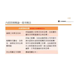 銀行金融證照三合一(理財規劃人員+信託業務人員+銀行內控與內部稽核)(書+線上課程)(D515F22-1)[三民輔考資訊 官方直營店]