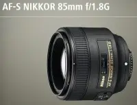 在飛比找Yahoo!奇摩拍賣優惠-【日產旗艦】Nikon AF-S 85mm F1.8G 公司