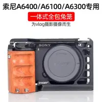 在飛比找ETMall東森購物網優惠-桑格sony索尼A6400兔籠A6000保護套A6300 A