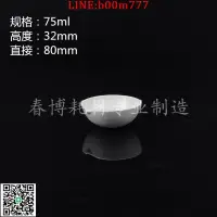 在飛比找露天拍賣優惠-【滿300出貨】實驗耗材 陶瓷蒸發皿 75ml 元皿 圓底半