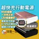 10000mAh 快充 全協議 行動電源 BSMI認證 雙向充電 PD3 QC4+ 20W 充電寶 行動充 台灣製