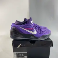 在飛比找Yahoo!奇摩拍賣優惠-NIKE Kobe 9  Low University 紫黑