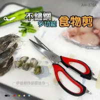 在飛比找momo購物網優惠-AH-378A_多功能食物剪(剪刀 食物剪刀 食物剪 寶寶食