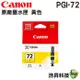 CANON PGI-72 Y 黃 原廠墨水匣 適用 PRO-10