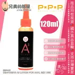 日本 PXPXP A3 後庭專用保濕＋抗菌後庭玩樂水性潤滑液 A3 ANAL WATER-BASED LOTION 120ML 純日本國產 添加玻尿酸與銀離子 玻尿酸維持腸壁滋潤度 銀離子抑制細菌滋生 給敏感脆弱的後庭肌膚最佳呵護 專為後庭玩樂設計的高黏度潤滑液