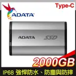 ADATA 威剛 SD810 2000G TYPE-C 外接式固態硬碟SSD《銀》