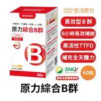 在飛比找蝦皮購物優惠-【免運】悠活原力 綜合B群 60粒/瓶 b12神經修復 維他